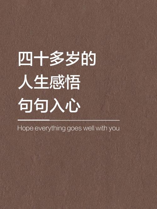 人生感悟的句子，人生感悟的智慧之语  第1张