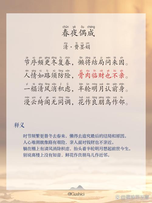 春夜独吟 第1张 春夜独吟 第1张