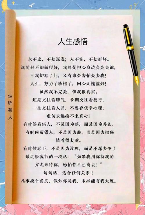 经典语录励志人生感悟，经典语录，励志人生感悟的珍贵箴言  第1张