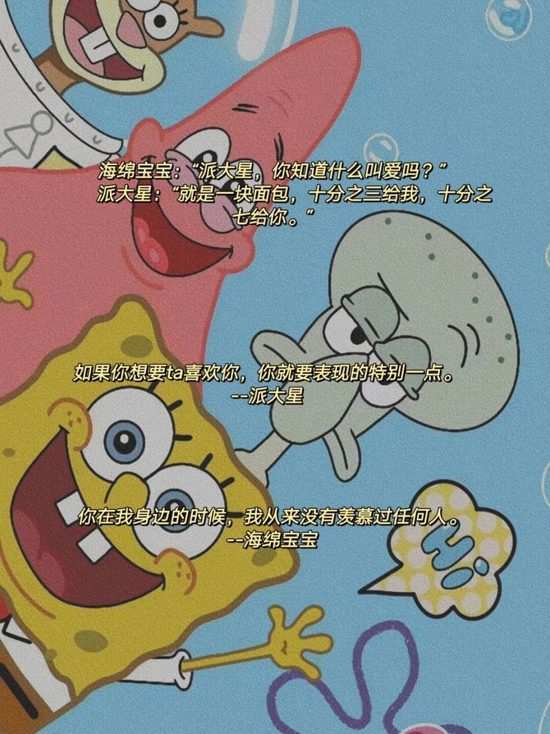 海绵宝宝里的经典语录,派大星最暖一句话! 第1张 海绵宝宝里的经典语录,派大星最暖一句话! 第1张