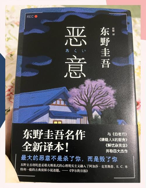 东野圭吾《恶意》：你最好的朋友，也许正在计划着怎么杀死你  第1张