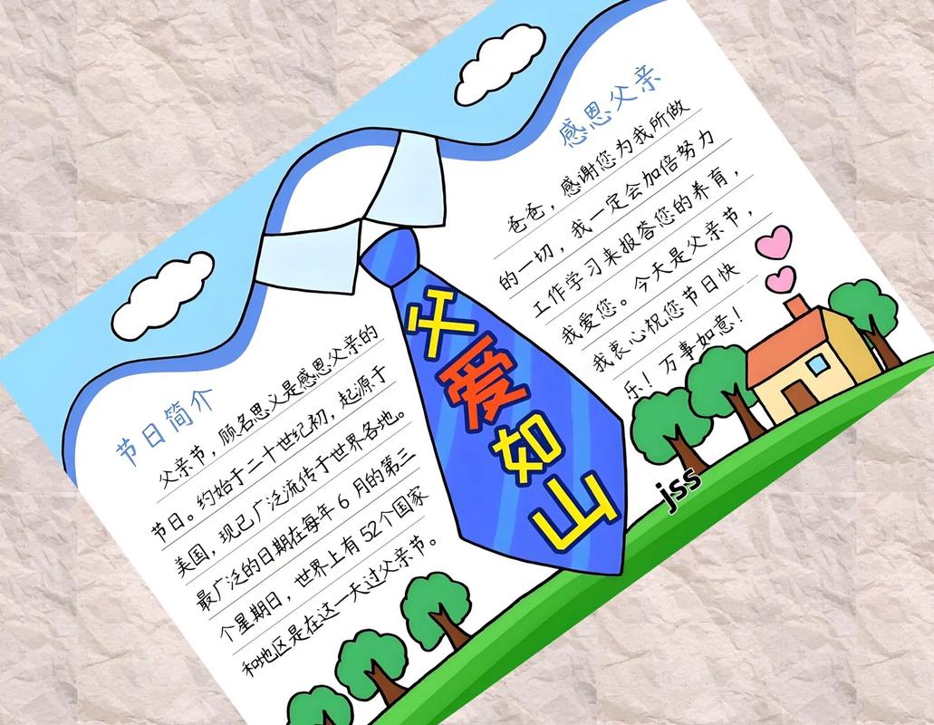 父亲节手抄报内容资料大全 父亲节赞美父爱的诗歌关于父爱的名言 第1张 父亲节手抄报内容资料大全 父亲节赞美父爱的诗歌关于父爱的名言 第1张