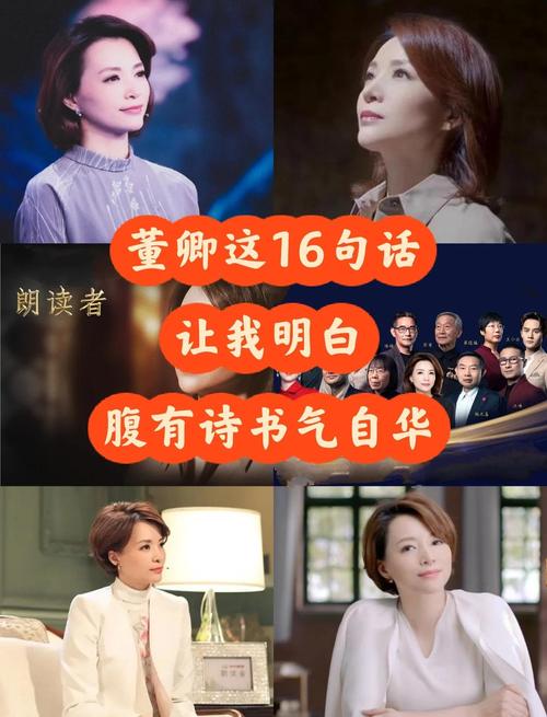 董卿《朗读者》经典语录，读书的女子究竟有多美  第1张