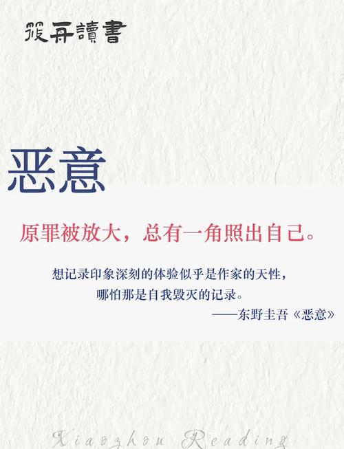东野圭吾作品的经典句子:在这个世上竟然会有这样的恶意存在! 第1张 东野圭吾作品的经典句子:在这个世上竟然会有这样的恶意存在! 第1张