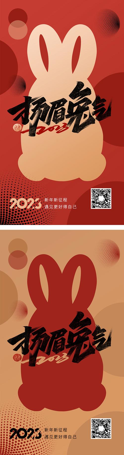 你好2023元旦文案｜兔年图片  第1张