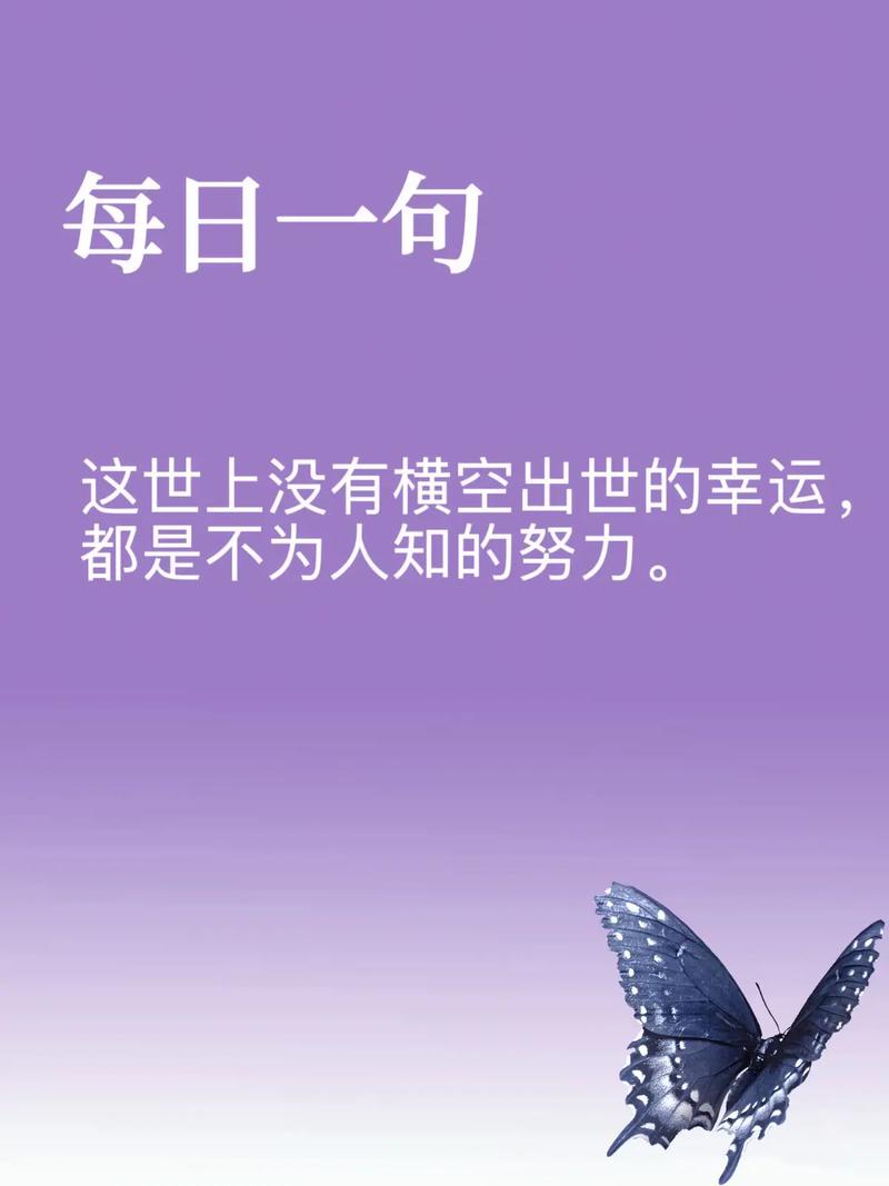 每日一句正能量，每日一句正能量，积极向前，生活充满阳光！  第1张