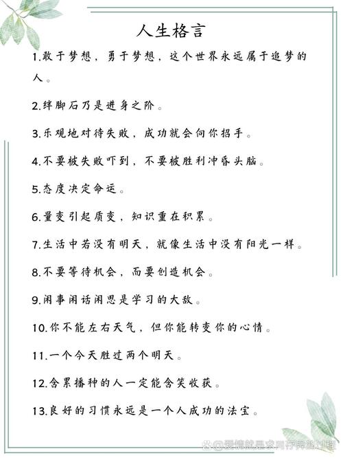 经典人生格言100句，经典人生格言集，百句智慧箴言  第1张