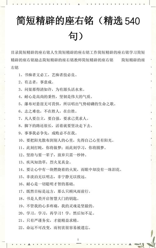 一句精辟的座右铭,座右铭,精辟之言,启迪人生。 第1张 一句精辟的座右铭,座右铭,精辟之言,启迪人生。 第1张