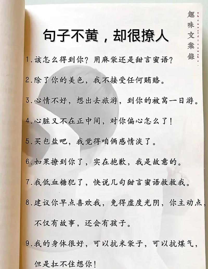 逗人开心又撩人的话，逗乐撩人，甜蜜话语引笑颜  第1张