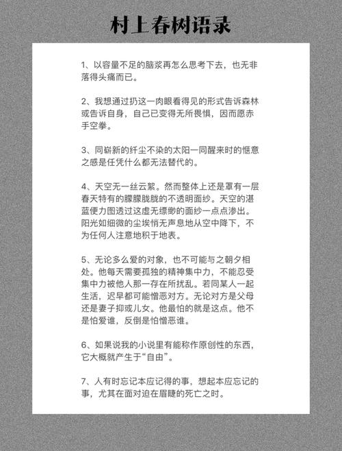 村上春树经典语录,村上春树经典语录,探索生活的无尽魅力与深度 第1张 村上春树经典语录,村上春树经典语录,探索生活的无尽魅力与深度 第1张