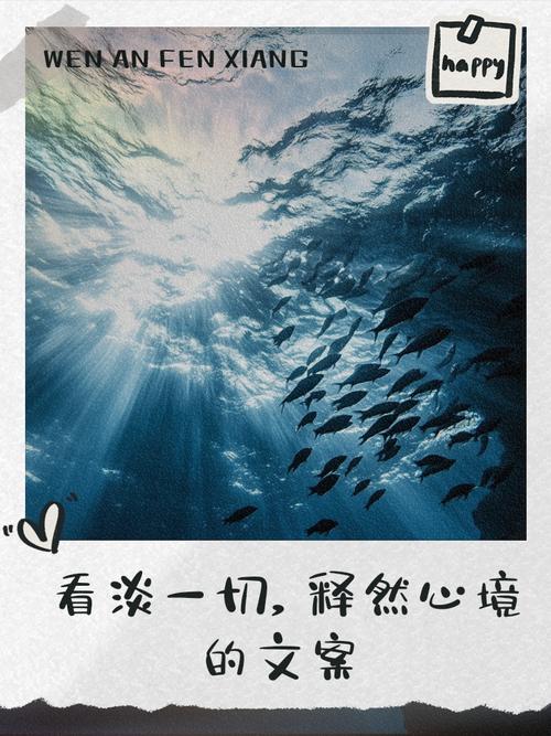看淡一切醒悟的句子，醒悟之句，看淡一切，心自宁静。  第1张