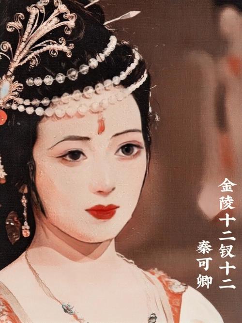 金陵十二钗正册——秦可卿  第1张