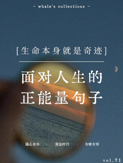 人生格言正能量，人生格言，正能量引领前行  第1张