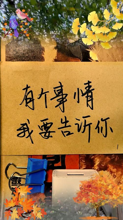 我想告诉说 第1张 我想告诉说 第1张