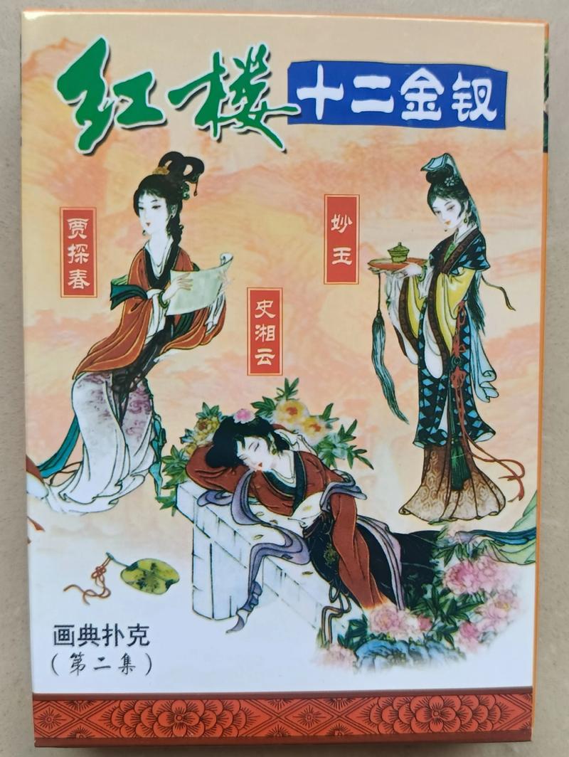 金陵十二钗正册——一载赴黄梁,迎春弃。 第1张 金陵十二钗正册——一载赴黄梁,迎春弃。 第1张