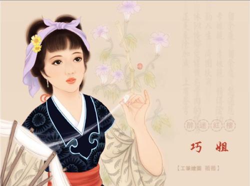 金陵十二钗正册——贾巧姐 第1张 金陵十二钗正册——贾巧姐 第1张