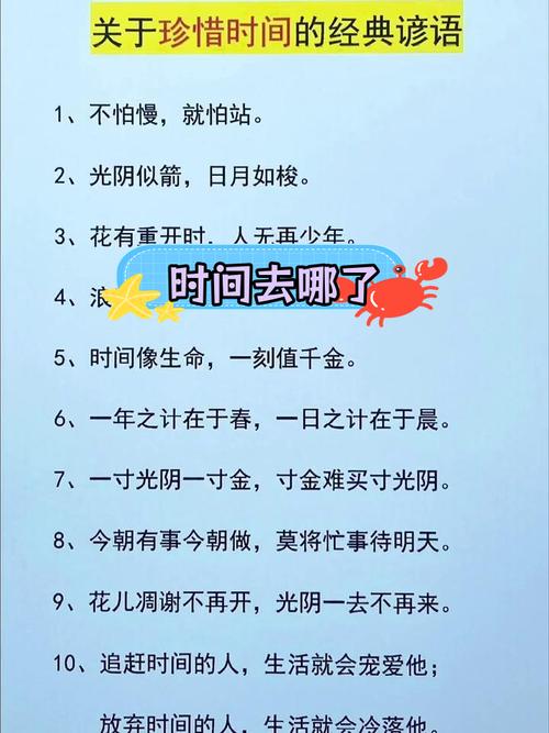珍惜时间的名言,珍惜时间的名言,时光如金,不可虚度。 第1张 珍惜时间的名言,珍惜时间的名言,时光如金,不可虚度。 第1张