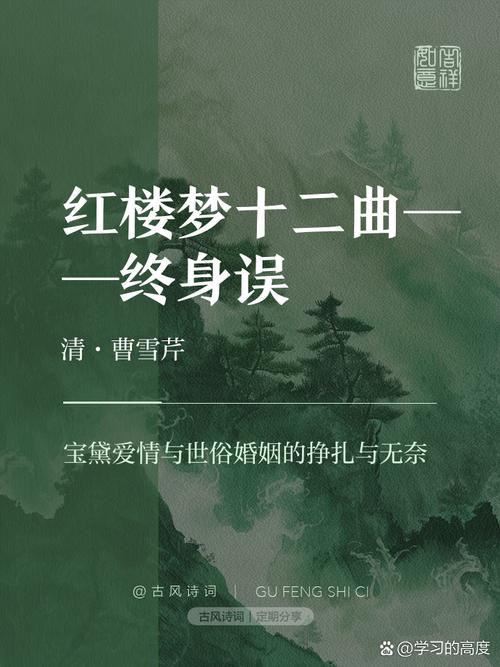 金陵十二钗正册——何谈金玉良缘，泣宝钗终身误  第1张