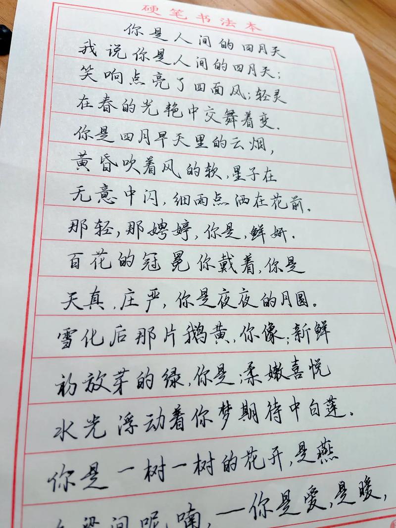 你是人间四月 天  第1张