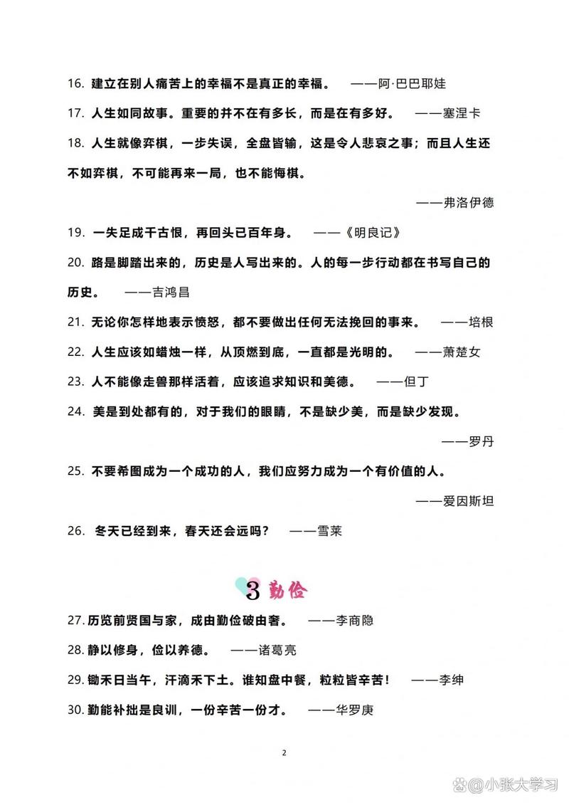 经典格言100句,经典格言100句,人生智慧箴言集 第1张 经典格言100句,经典格言100句,人生智慧箴言集 第1张