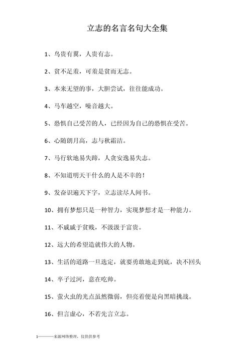 励志名言警句摘抄大全,励志名言警句摘抄宝典 第1张 励志名言警句摘抄大全,励志名言警句摘抄宝典 第1张