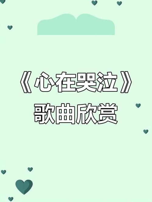 是心在流泪 第1张 是心在流泪 第1张