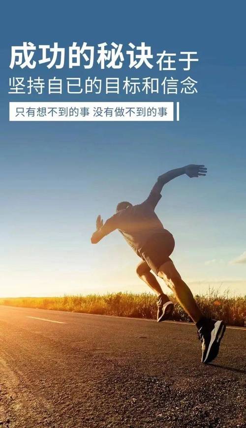 励志积极正能量的句子，励志积极正能量的句子，勇往直前，创造无限可能。  第1张