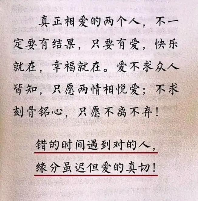 错的时间遇到对的人  第1张