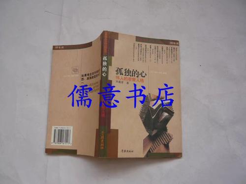 孤独的心  第1张