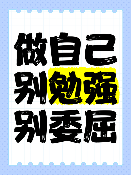 做自己  第1张