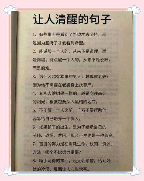 人间清醒大格局的句子,人间清醒,胸怀大格局的智慧之语 第1张 人间清醒大格局的句子,人间清醒,胸怀大格局的智慧之语 第1张