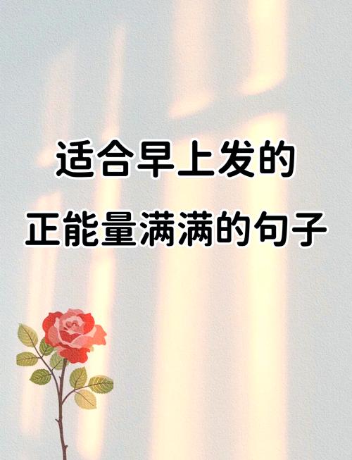 正能量语录经典短句,正能量经典短句语录集 第1张 正能量语录经典短句,正能量经典短句语录集 第1张