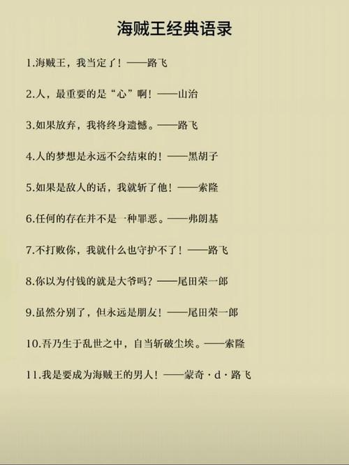 海贼王中这些名言,用在中国运动健儿身上很合适,各种敬佩 第1张 海贼王中这些名言,用在中国运动健儿身上很合适,各种敬佩 第1张