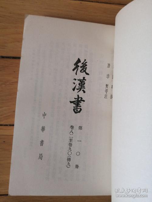 国学经典之《后汉书》导读第一百六十五讲:列传·郭太列传 第1张 国学经典之《后汉书》导读第一百六十五讲:列传·郭太列传 第1张
