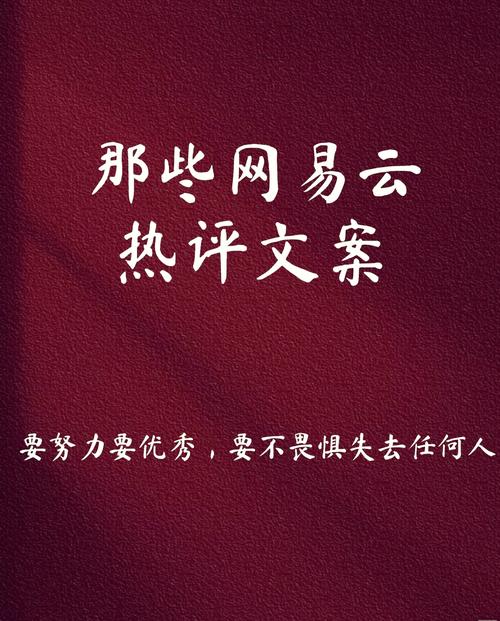 一眼就触动到你的网易云热评文案 第1张 一眼就触动到你的网易云热评文案 第1张