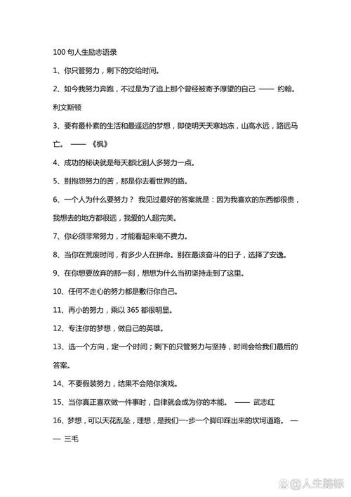 100句最著名的励志名言,100句励志名言精选,激励人生的智慧箴言 第1张 100句最著名的励志名言,100句励志名言精选,激励人生的智慧箴言 第1张