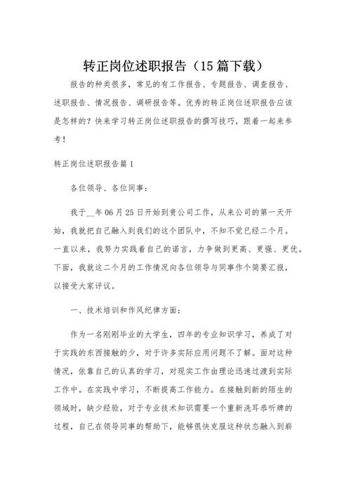 新员工转正的宣言:爱岗敬业、忠诚认真、奉献团队(入职演讲) 第1张 新员工转正的宣言:爱岗敬业、忠诚认真、奉献团队(入职演讲) 第1张