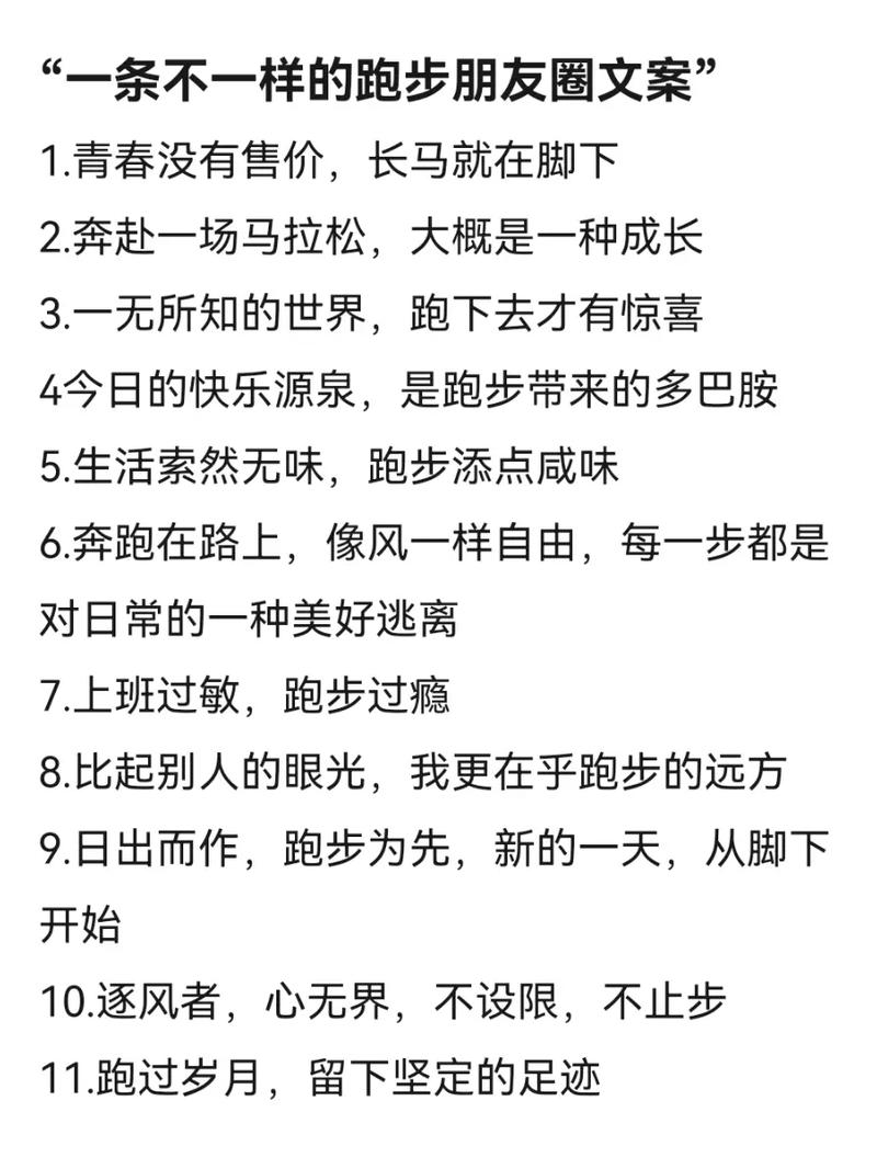 适合晨跑发的文案  第1张
