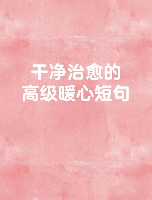 温柔又暖心的经典语录，唯美走心，气质超群  第1张