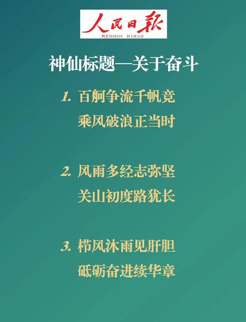 人民日报金句摘录8大主题之奋斗&amp;梦想  第1张