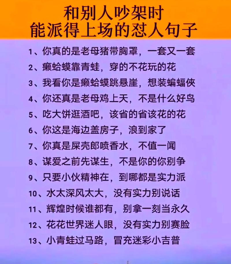 怼人最狠的经典短句 第1张 怼人最狠的经典短句 第1张