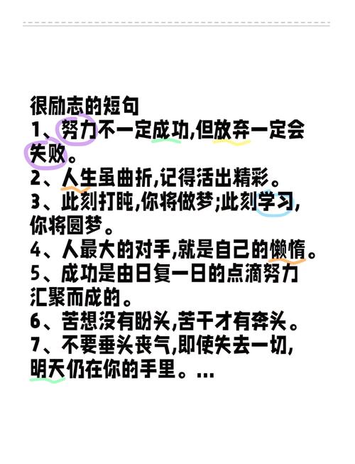 奋斗励志的句子,奋斗之路,励志前行。 第1张 奋斗励志的句子,奋斗之路,励志前行。 第1张
