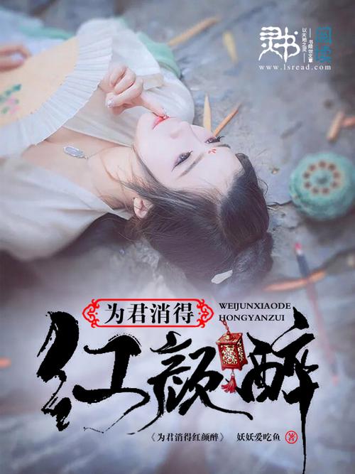 红颜醉 第1张 红颜醉 第1张