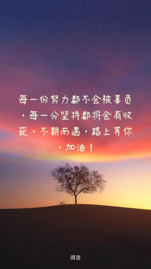 正能量励志干净短句,正能量励志短句集锦 第1张 正能量励志干净短句,正能量励志短句集锦 第1张