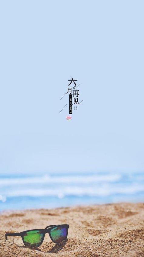 再见,六月 第1张 再见,六月 第1张