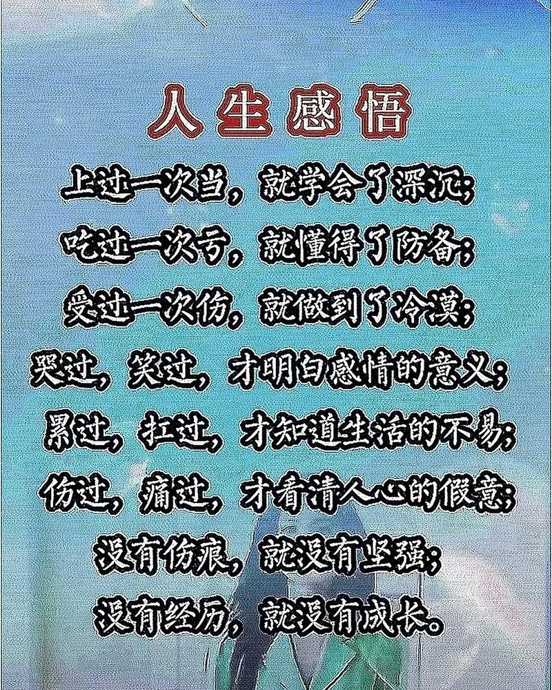 经典人生感悟,经典人生感悟,珍视当下,感悟人生 第1张 经典人生感悟,经典人生感悟,珍视当下,感悟人生 第1张
