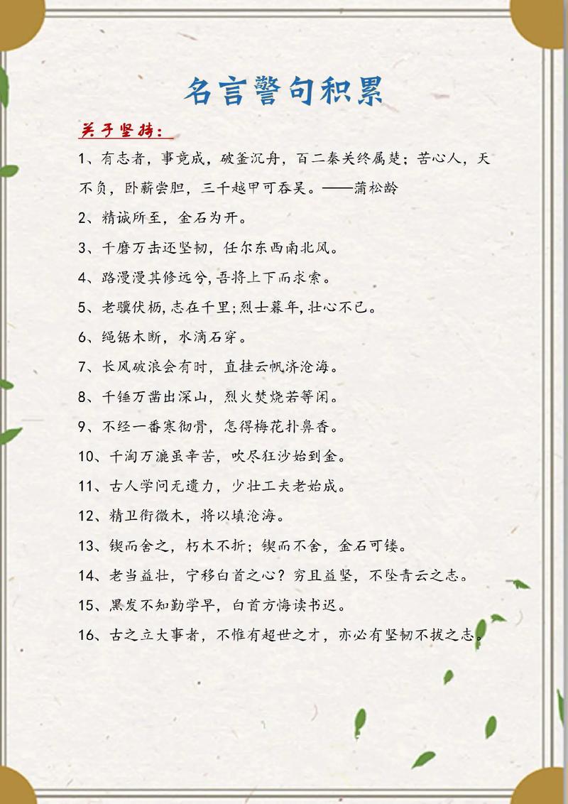 经典名句摘抄,经典名句摘录 第1张 经典名句摘抄,经典名句摘录 第1张