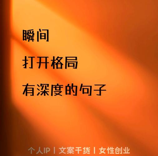 有深度有品味的句子,品味深度,经典语句的魅力 第1张 有深度有品味的句子,品味深度,经典语句的魅力 第1张