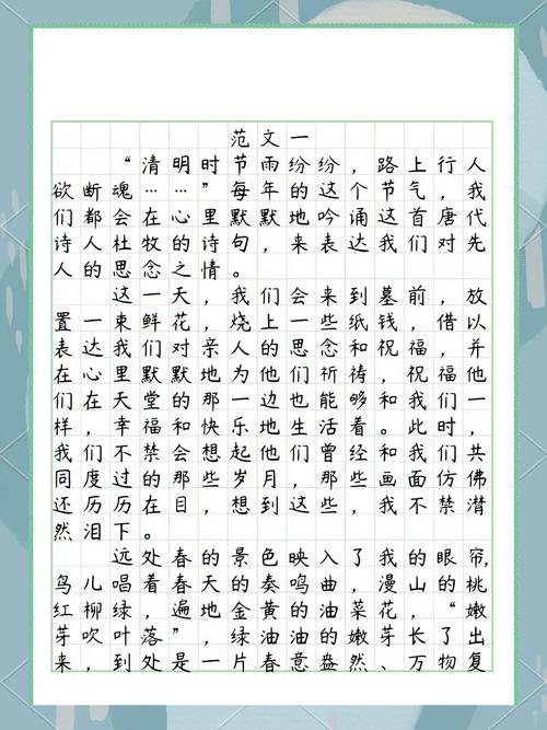 清明随想  第1张