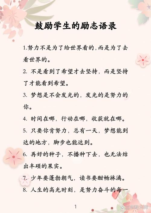 100句激励人心的励志名言,100句励志名言,激励人心的力量源泉 第1张 100句激励人心的励志名言,100句励志名言,激励人心的力量源泉 第1张